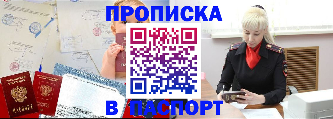 прописка от собственника в Гудермесе