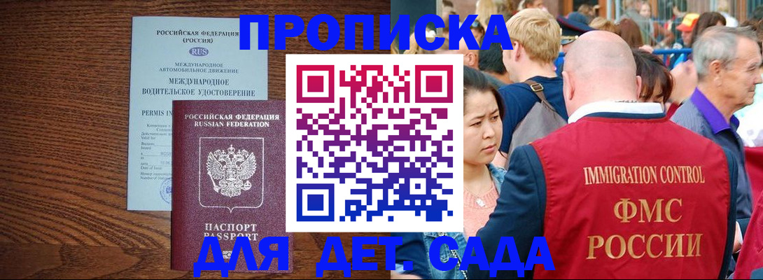 прописка регистрация в Гудермесе
