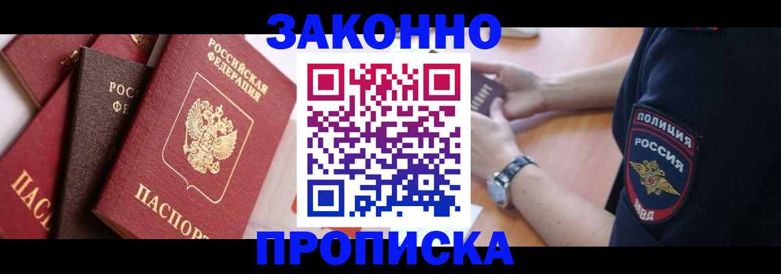 временная регистрация для всех в Гудермесе